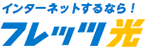 インターネットするなら！フレッツ光