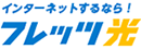 フレッツ光 料金シミュレーション