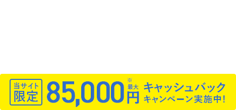 マンションタイプ 完全定額プラン 月額料金2,250円～