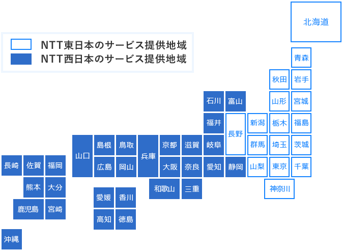 NTT東日本、西日本のサービス提供地域