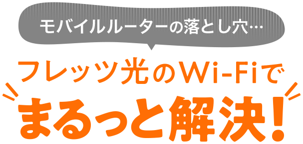 まるっと解決！