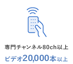 ビデオ20,000本以上