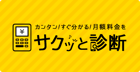 サクッと相談