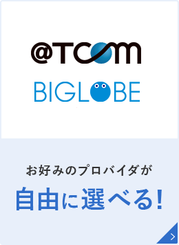 自由に選べる