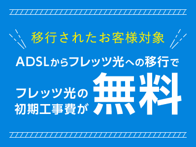 キャンペーン一覧 フレッツ光 Ntt西日本