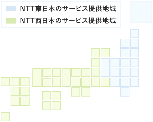 NTT東日本のサービス提供地域 NTT西日本のサービス提供地域