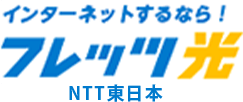 【公式特典】NTT東日本 ADSLからフレッツ光への移行割引