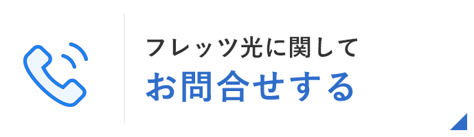 問合わせする