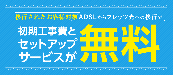 フレッツ光 Ntt東日本 Ntt西日本 インターネット光回線