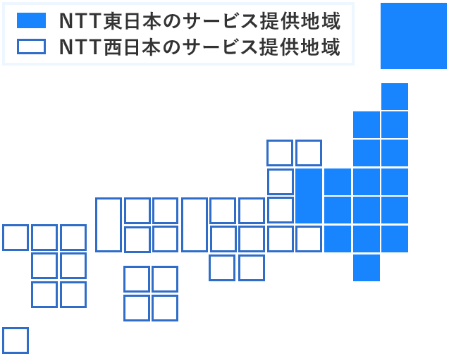 NTT東日本のサービス提供地域 NTT西日本のサービス提供地域