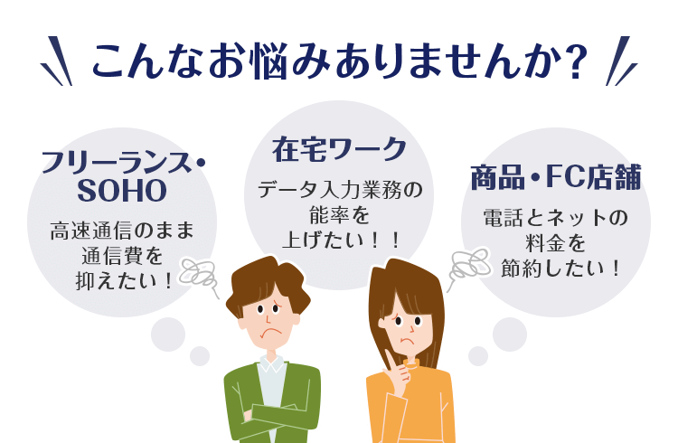 こんなお悩みありませんか?