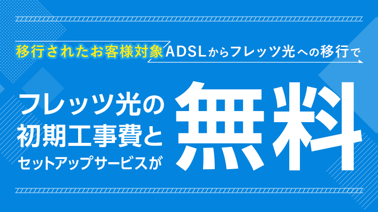 フレッツ光 インターネット光回線 Ntt西日本