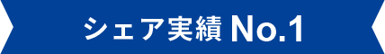 物件の付加価値がアップ